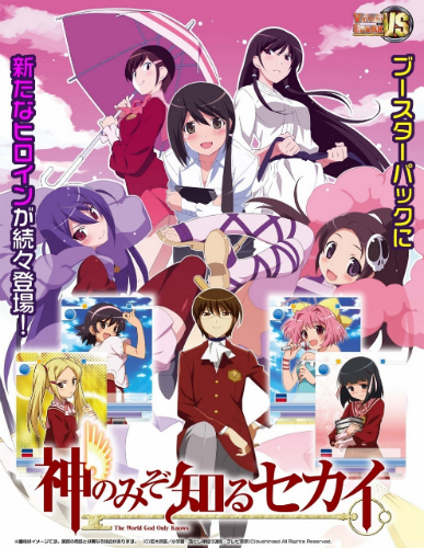 ヴィクトリースパークブースターパック「神のみぞ知るセカイ」「もっと