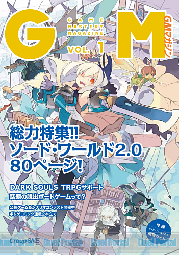 ゲームマスタリーマガジン Vol.1