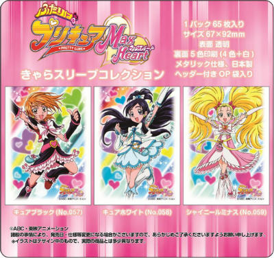 きゃらスリーブにプリキュアシリーズの原点 ふたりはプリキュアmaxheart より3人のプリキュア達が登場 Duelportal