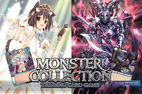 新ブロック「タイクーン」始動！モンスターコレクションTCG トライアル