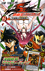 遊戯王5d S第6巻 遊戯王ゼアル第5巻発売 同梱の特別限定カードも見逃すな Duelportal