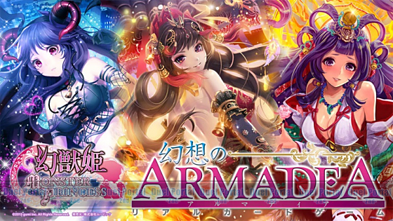 新感覚カードゲーム「幻想のARMADEA（アルマディア）」始動