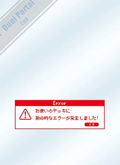 キャラクタースリーブプロテクター【世界の名言】　「お使いのデッキに致命的なエラーが発生しました」