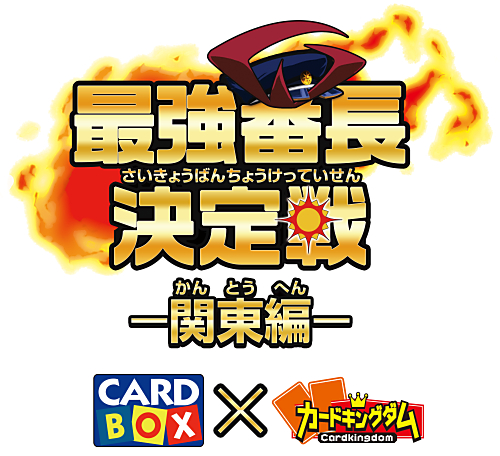 さすらいのファイターアミーゴ タカタも登場 最強番長決定戦 関東編 明日5月5日開催 Duelportal