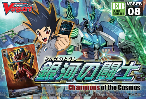 VGE-EB08 カードファイト!! ヴァンガードブースターパック＜英語版＞Champions of the Cosmos