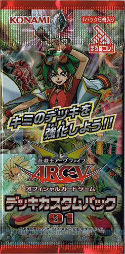 遊戯王アーク・ファイブOCG 「デッキカスタムパック01」