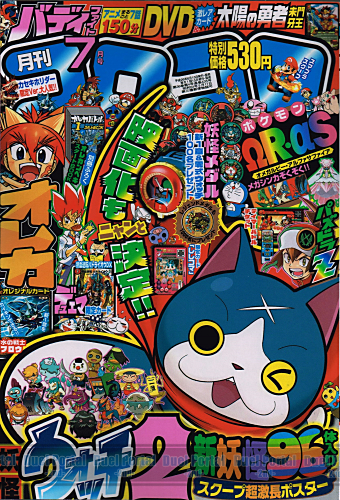 月刊コロコロコミック2014年7月号