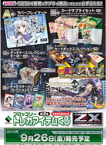 ファイナルドロー賞は吟先生描き下ろし!ブロッコリー トレカアイテム