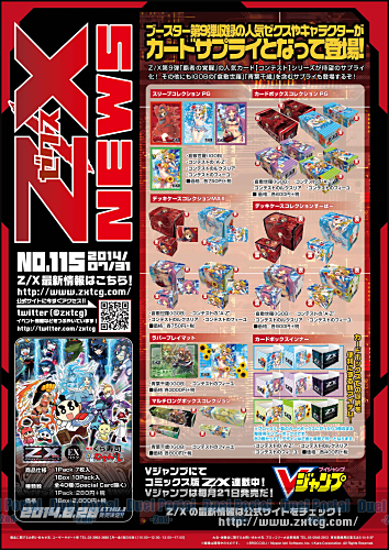 Z X News No 115 人気ゼクスやキャラクターがカードサプライとなって登場 Duelportal