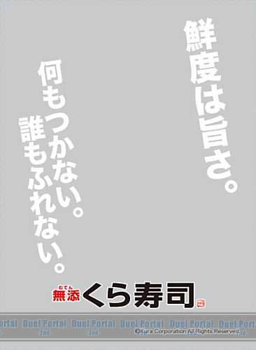 キャラクタースリーブプロテクター 【世界の名言】　無添くら寿司「鮮度くん」