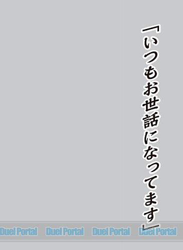 キャラクタースリーブプロテクター 【世界の名言】　「いつもお世話になってます」