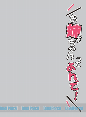 キャラクタースリーブプロテクター 【世界の名言】　「お姉ちゃんってよんで！」