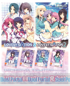 ChaosTCG　エクストラブースター　LOVELY×CATION＆LOVELY×CATION2