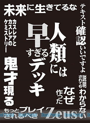 モノクロームスリーブコレクション　「人類には早すぎるデッキ」