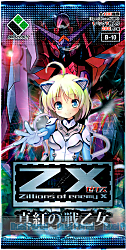 Z/X -Zillions of enemy X-　第10弾 真紅の戦乙女