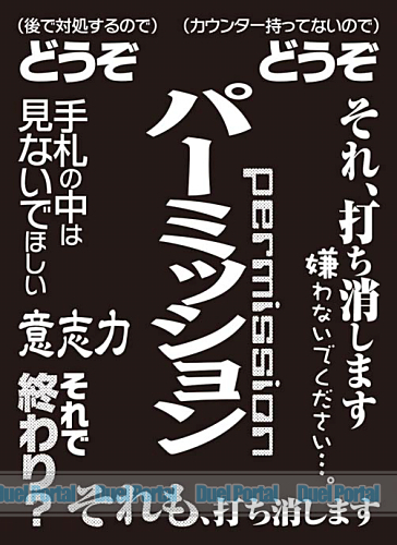 モノクロームスリーブコレクション　「パーミッション」