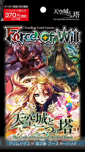 Force of Will　グリムクラスタ第２弾　天空城と二つの塔