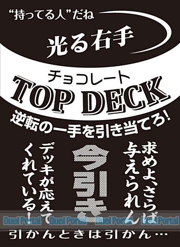 モノクロームスリーブコレクション　「TOP DECK」