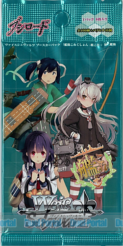 ヴァイスシュヴァルツ　ブースターパック　艦隊これくしょん -艦これ- 第二艦隊