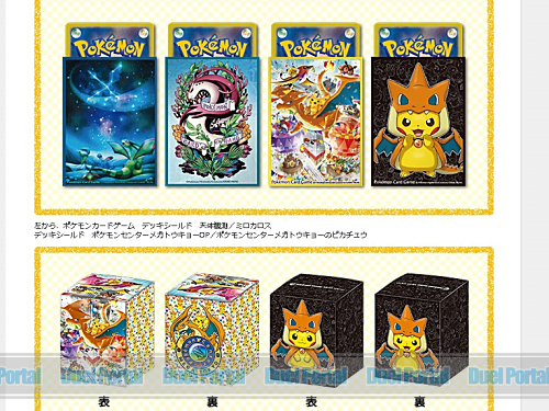 ポケモンセンターメガトウキョーオープン記念アイテム発売決定 ...