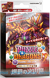 パズル＆ドラゴンズ トレーディングカードゲーム　スターターデッキ「爆動の火山龍」