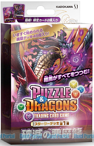 パズル＆ドラゴンズ トレーディングカードゲーム　スターターデッキ「破滅の悪魔龍」