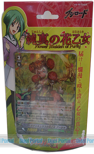 ヴァンガードg 登場の新ヒロイン 安城トコハが使うトライアルデッキ 純真の花乙女 発売 Duelportal トレーディングカードゲームコミュニケーションツール