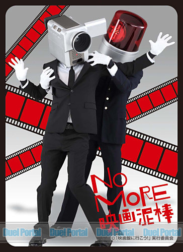 キャラクタースリーブ　ＮＯ　ＭＯＲＥ映画泥棒　カメラ男＆パトランプ男 (EN-015)