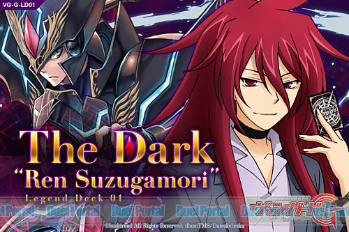 カードファイト!! ヴァンガードG　レジェンドデッキ第１弾 The Dark “Ren Suzugamori”