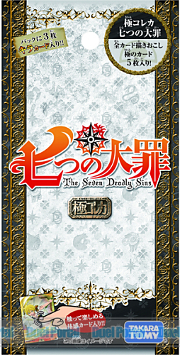 極コレカ　七つの大罪