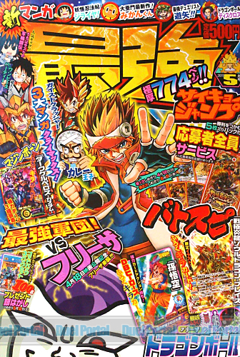 最強ジャンプ2015年5月号（バトスピ付録）