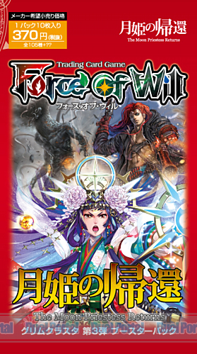 Force of Will　グリムクラスタ第3弾　月姫の帰還