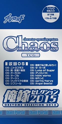 ChaosTCG　俺嫁セレクション2015