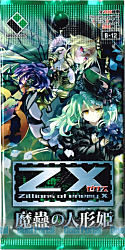 Z/X -Zillions of enemy X-　ブースターパック第12弾　魔蠱の人形姫