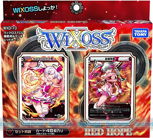 WIXOSS　構築済みデッキ　レッド ホープ