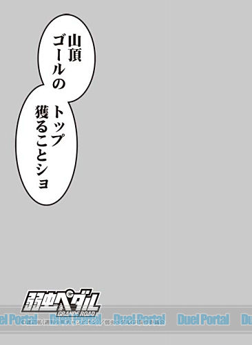 キャラクタースリーブプロテクター 【世界の名言】　弱虫ペダル GRANDE ROAD　巻島 裕介「山頂ゴールのトップ獲ることショ」