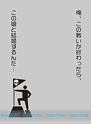 キャラクタースリーブプロテクター 【世界の名言】　「俺、この戦いが終わったら、この娘と結婚するんだ・・・」