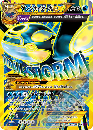 ポケモン公式twitterでurの ゲンシカイオーガex など バンデットリング 収録カードを公開 Duelportal