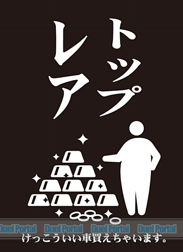 モノクロームスリーブコレクション　「トップレア」