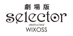 劇場版 Selector Destructed Wixoss 詳細情報公開 Prカード付き前売り券8 1より販売 Duelportal