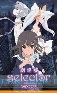 劇場版selector destructed WIXOSS　特典付き劇場前売り券 第1弾