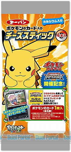 ポケモンのカード入り チーズスティック 4本入 カルシウム入り