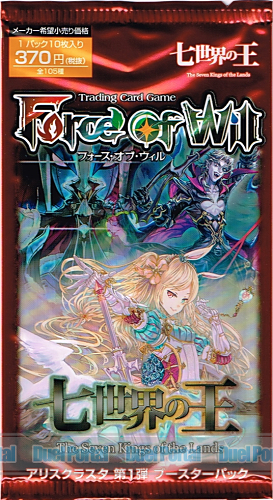 Force of Will ブースターパック　七世界の王