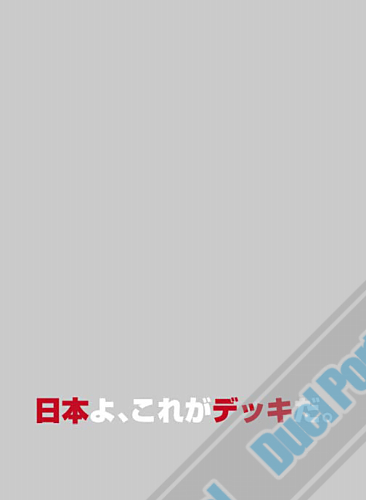 キャラクタースリーブプロテクター 【世界の名言】　「日本よ、これがデッキだ。」