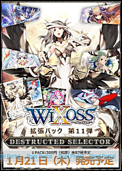 WIXOSS　拡張パック第11弾　DESTRUCTED SELECTOR