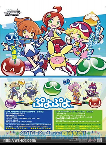 ヴァイスシュヴァルツ　トライアルデッキ　ぷよぷよ