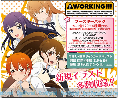 プレシャスメモリーズ 「WORKING!!!」 ブースターパック