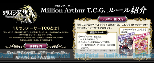 ミリオンアーサーtcg公式サイト更新 キャンペーン情報や公認大会スケジュールを公開 Duelportal