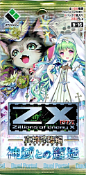 Z/X -Zillions of enemy X-　ブースターパック　真神降臨編　神域との邂逅