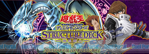 遊戯王OCG デュエルモンスターズ STRUCTURE DECK- 海馬瀬人 -